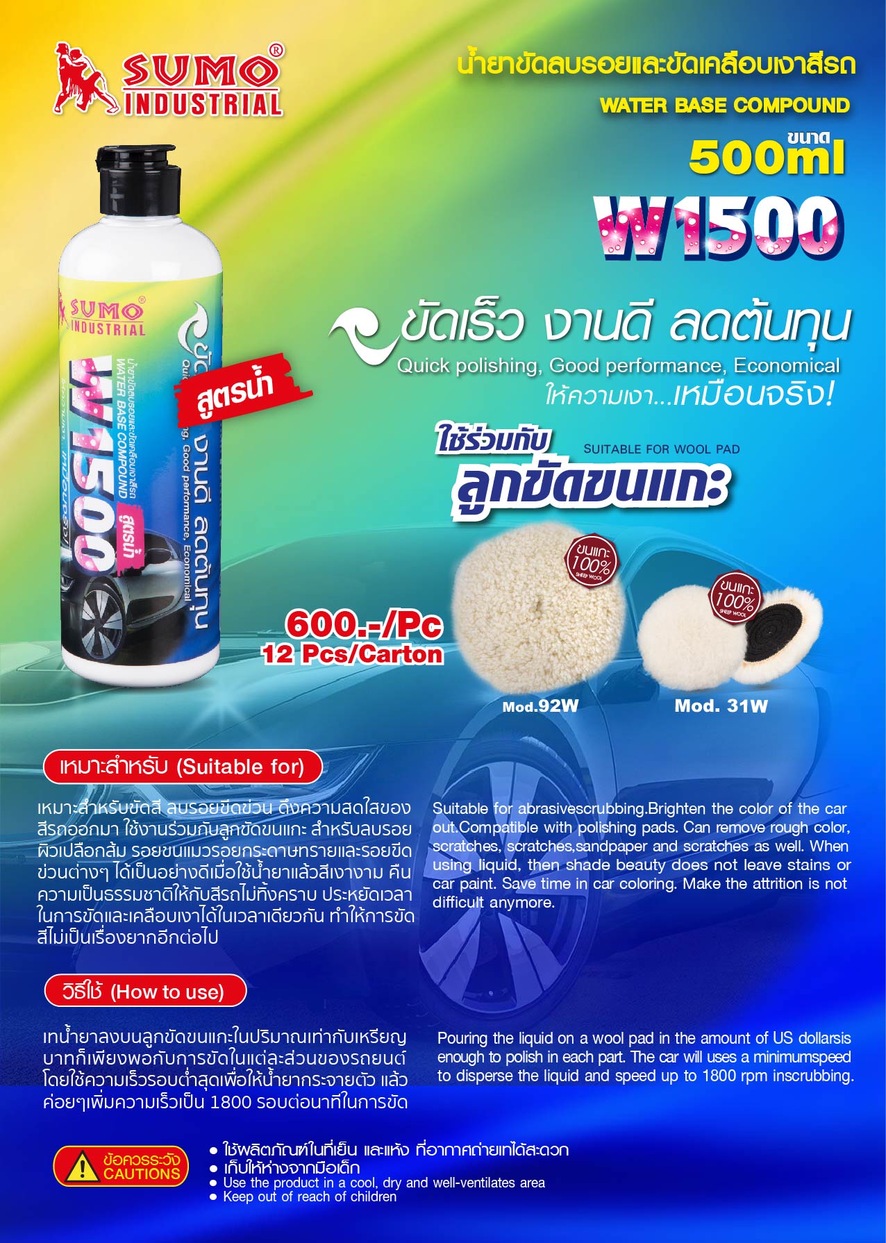 น้ำยาขัดลบรอยและขัดเคลือเงาสีรถ Water Base Compound-Catalog W1500